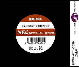 Box back cover for Juuouki on the NEC TurboGrafx-16.