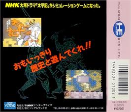 Box back cover for Nhk Taiga Drama - Taiheiki on the NEC TurboGrafx-16.