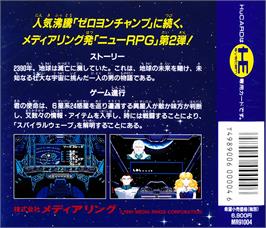 Box back cover for Spiral Wave on the NEC TurboGrafx-16.
