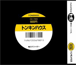 Box back cover for Tatsu No Ko Fighter on the NEC TurboGrafx-16.