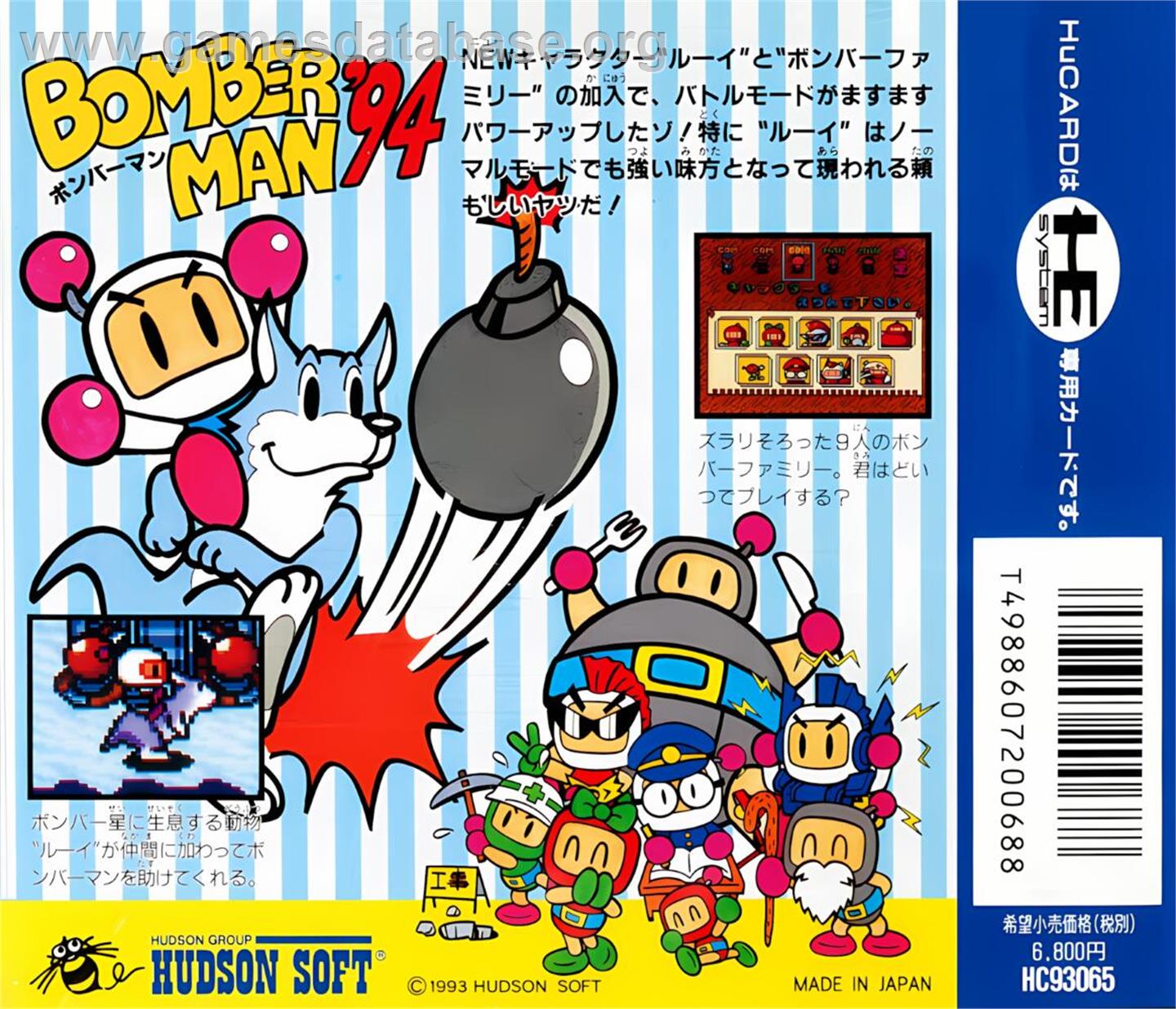 Bomberman '94 - NEC TurboGrafx-16 - Artwork - Box Back