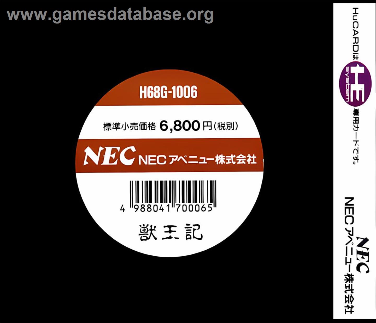 Juuouki - NEC TurboGrafx-16 - Artwork - Box Back