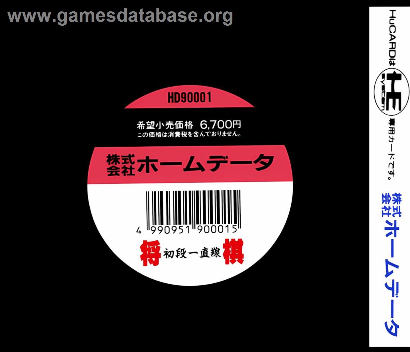 Shougi Shodan Icchokusen - NEC TurboGrafx-16 - Artwork - Box Back