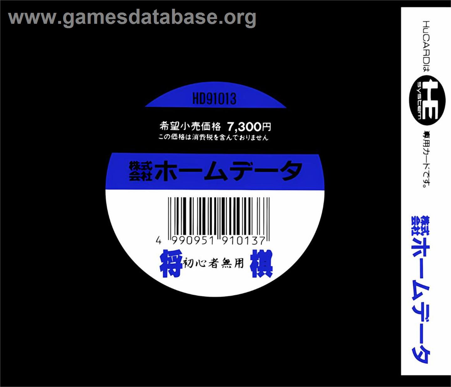 Shougi Shoshinsha Muyou - NEC TurboGrafx-16 - Artwork - Box Back