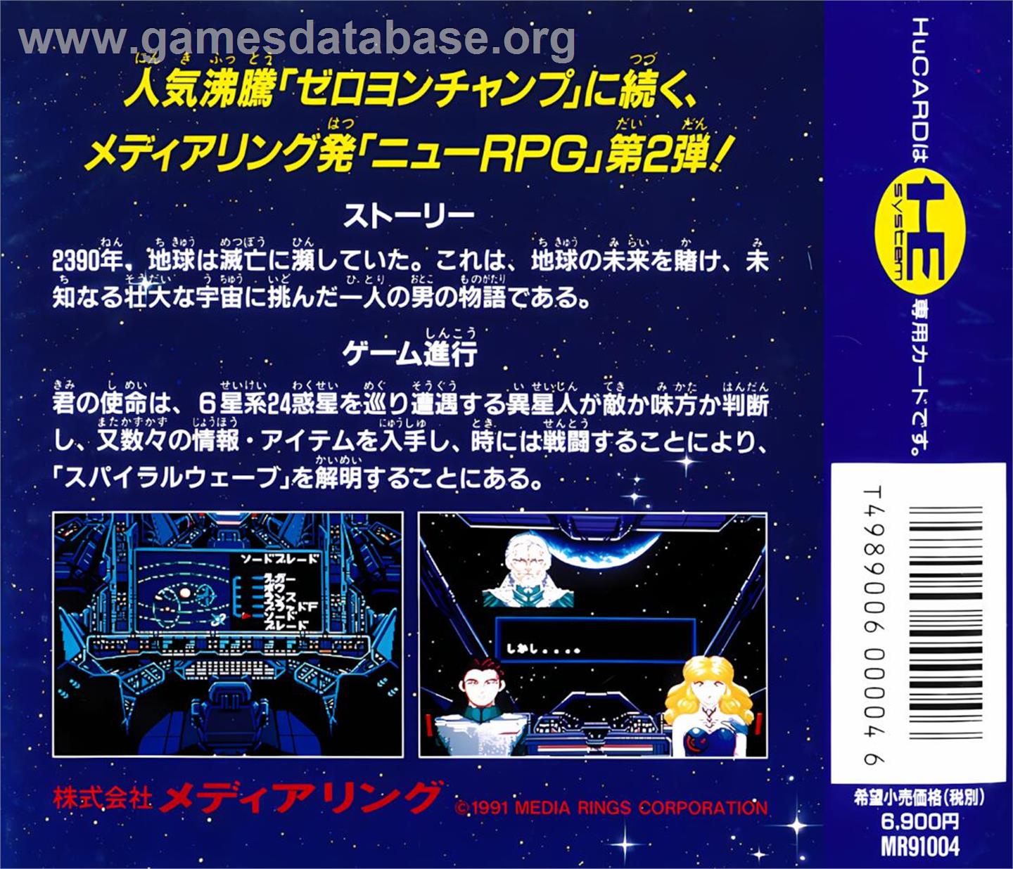 Spiral Wave - NEC TurboGrafx-16 - Artwork - Box Back