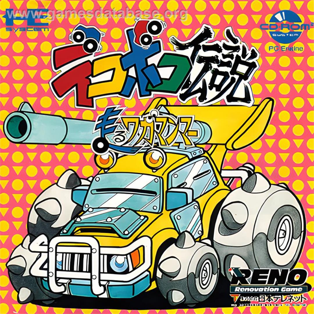Dekoboko Densetsu - Hashiru Wagamanmaa - NEC TurboGrafx CD - Artwork - Box