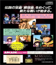 Box back cover for 3x3 Eyes - Sanjiyan Henjyo on the NEC TurboGrafx CD.