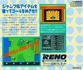 Box back cover for Dekoboko Densetsu - Hashiru Wagamanmaa on the NEC TurboGrafx CD.