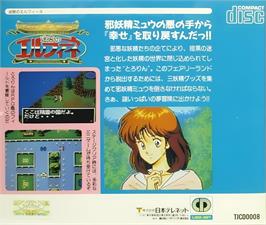 Box back cover for Faerie Dust Story - Meikyuu No Elfeene on the NEC TurboGrafx CD.
