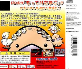 Box back cover for Motteke Tamago on the NEC TurboGrafx CD.