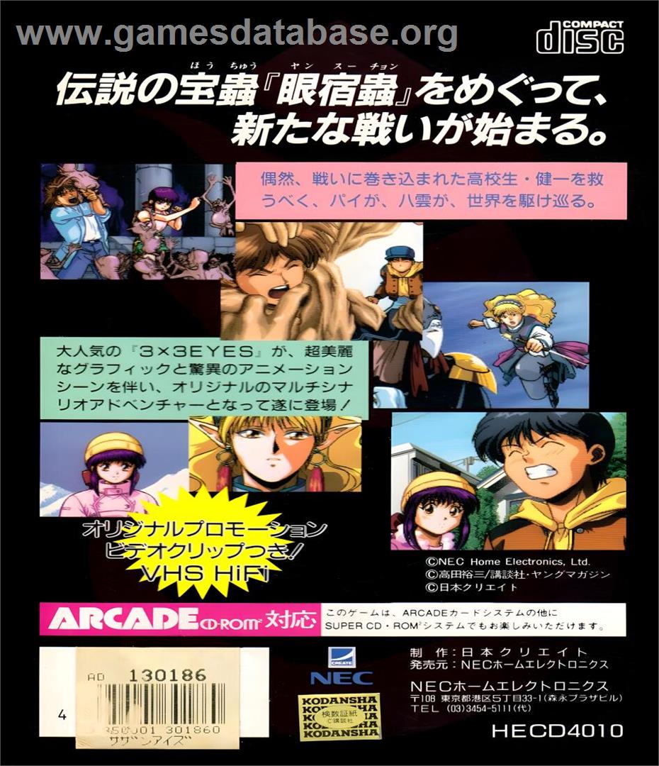 3x3 Eyes - Sanjiyan Henjyo - NEC TurboGrafx CD - Artwork - Box Back