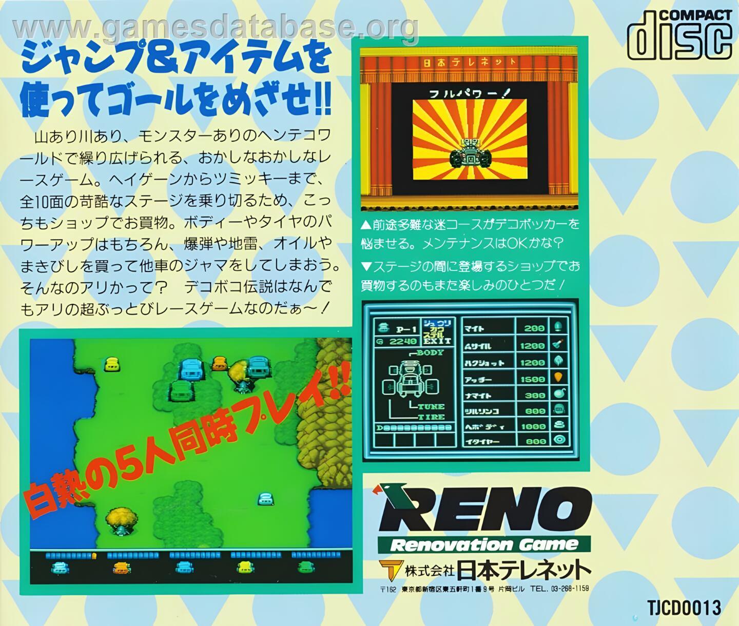 Dekoboko Densetsu - Hashiru Wagamanmaa - NEC TurboGrafx CD - Artwork - Box Back
