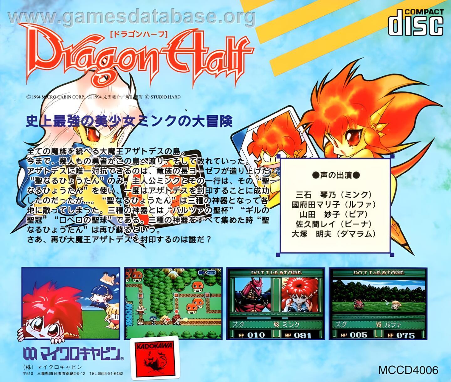 Dragon Half - NEC TurboGrafx CD - Artwork - Box Back