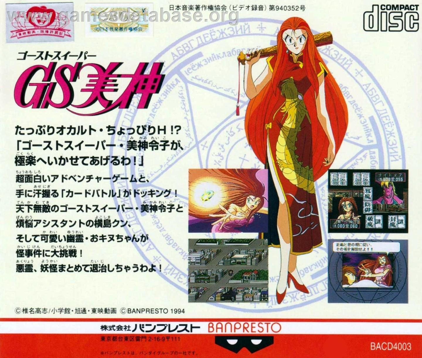 Gs Mikami - NEC TurboGrafx CD - Artwork - Box Back