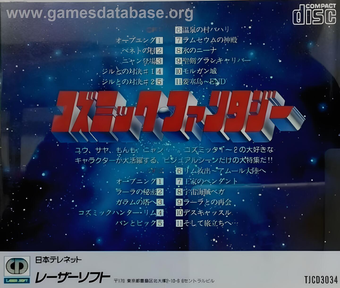 Laser Soft Visual Collection Volume I - Cosmic Fantasy Visual Shuu - NEC TurboGrafx CD - Artwork - Box Back