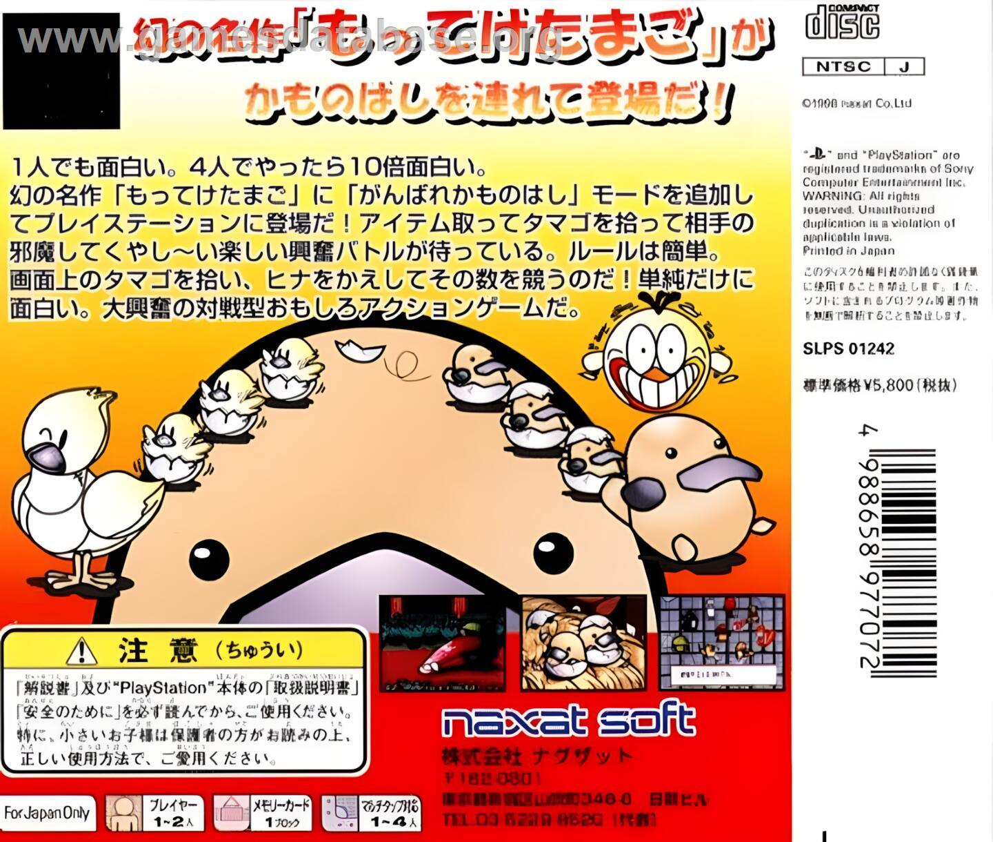 Motteke Tamago - NEC TurboGrafx CD - Artwork - Box Back