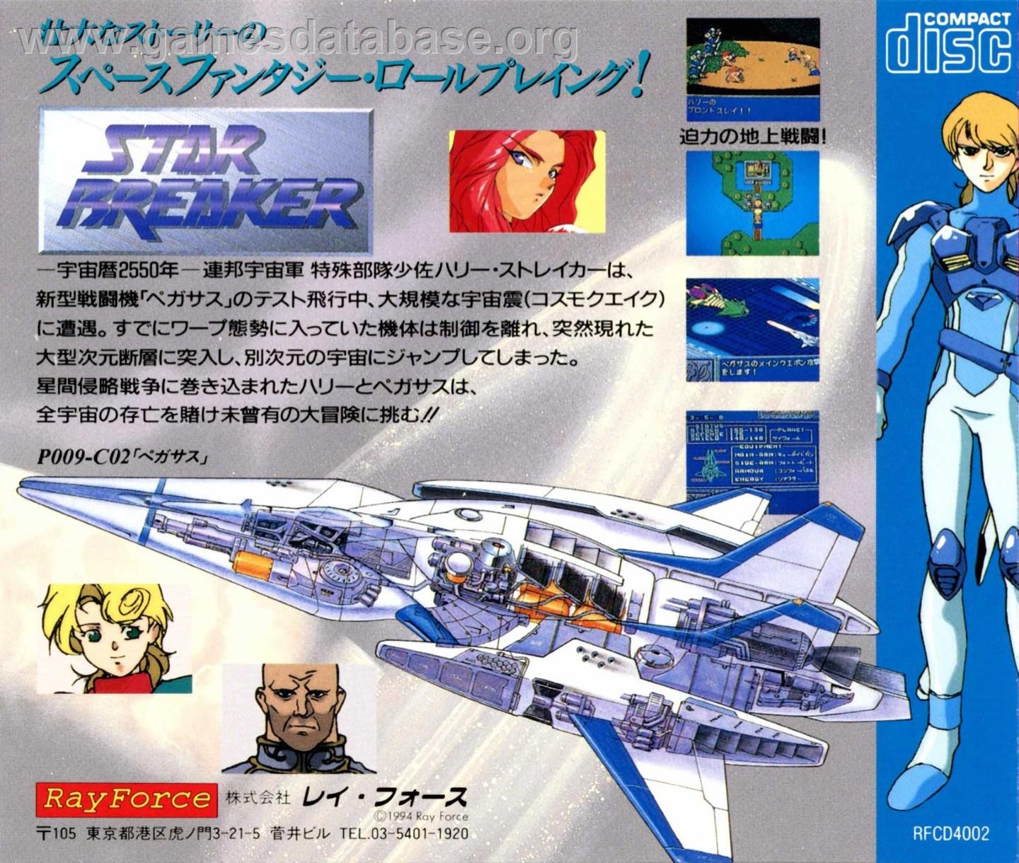 Star Breaker - NEC TurboGrafx CD - Artwork - Box Back