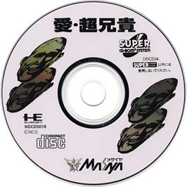 Cartridge artwork for Ai Cho Aniki on the NEC TurboGrafx CD.