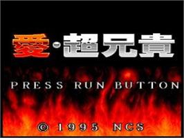 Title screen of Ai Cho Aniki on the NEC TurboGrafx CD.