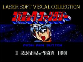 Title screen of Laser Soft Visual Collection Volume I - Cosmic Fantasy Visual Shuu on the NEC TurboGrafx CD.