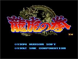 Title screen of Ryuuko No Ken on the NEC TurboGrafx CD.