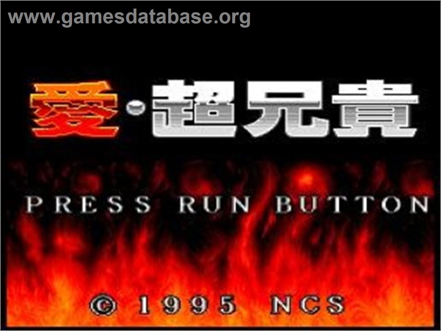 Ai Cho Aniki - NEC TurboGrafx CD - Artwork - Title Screen