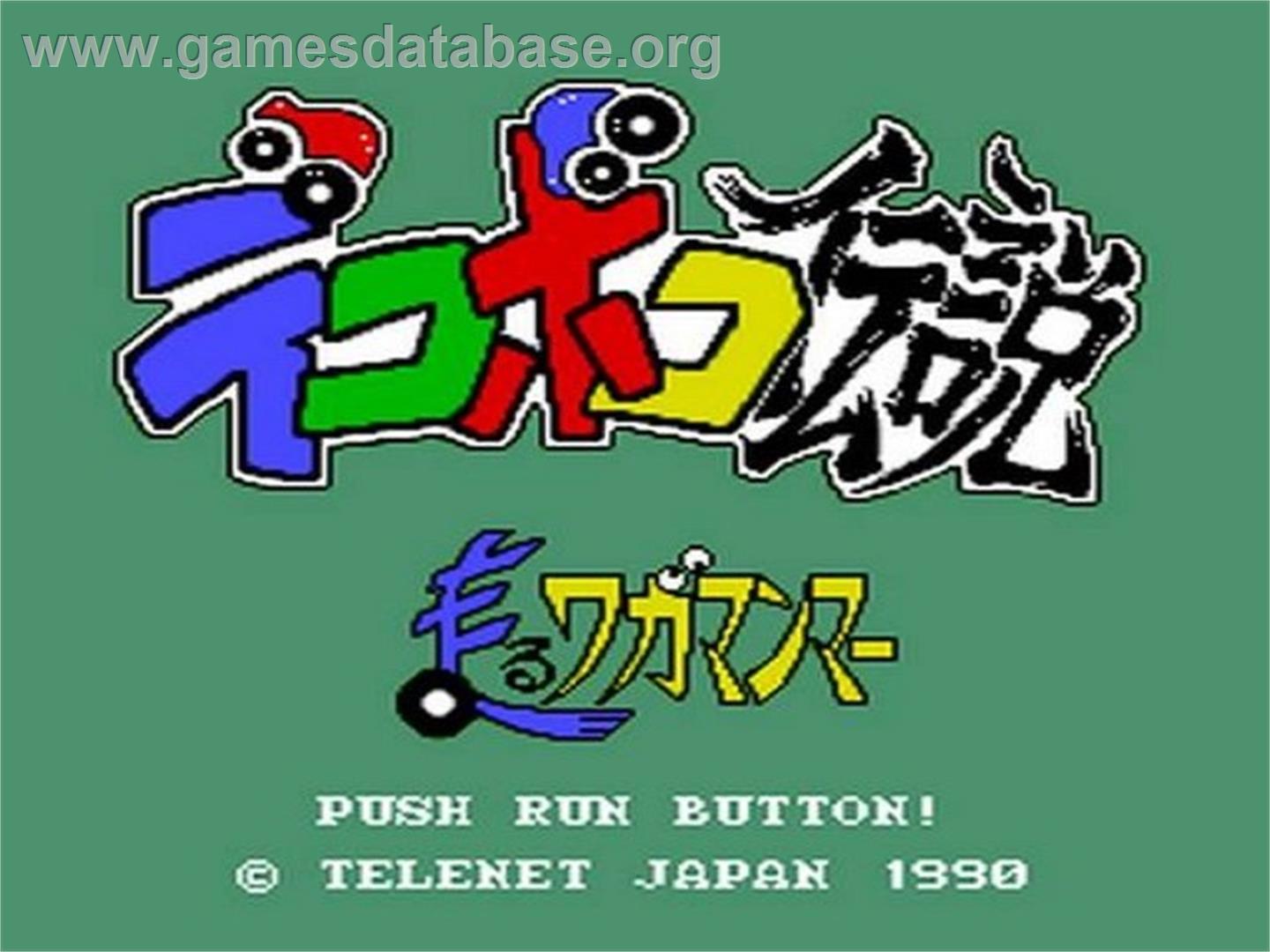 Dekoboko Densetsu - Hashiru Wagamanmaa - NEC TurboGrafx CD - Artwork - Title Screen
