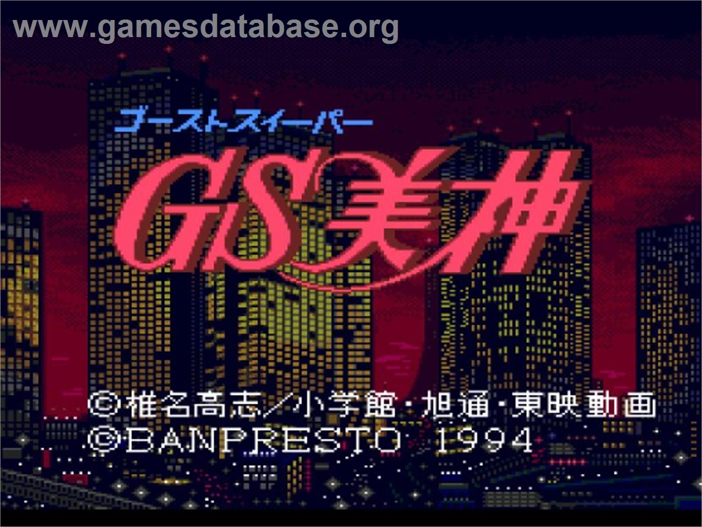 Gs Mikami - NEC TurboGrafx CD - Artwork - Title Screen