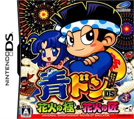Box cover for Aodon Ds - Hanabi No Kiwami And Hanabi No Takumi on the Nintendo DS.