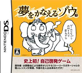 Box cover for Yume O Kanaeru Zou on the Nintendo DS.