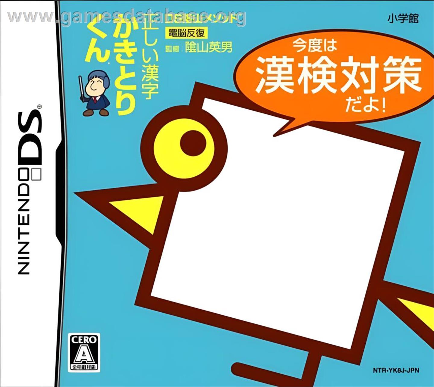 DS Kageyama Method Dennou Hanpuku - Tadashii Kanji Kakitori-kun - Kondo wa Kanken Taisaku Da yo! - Nintendo DS - Artwork - Box
