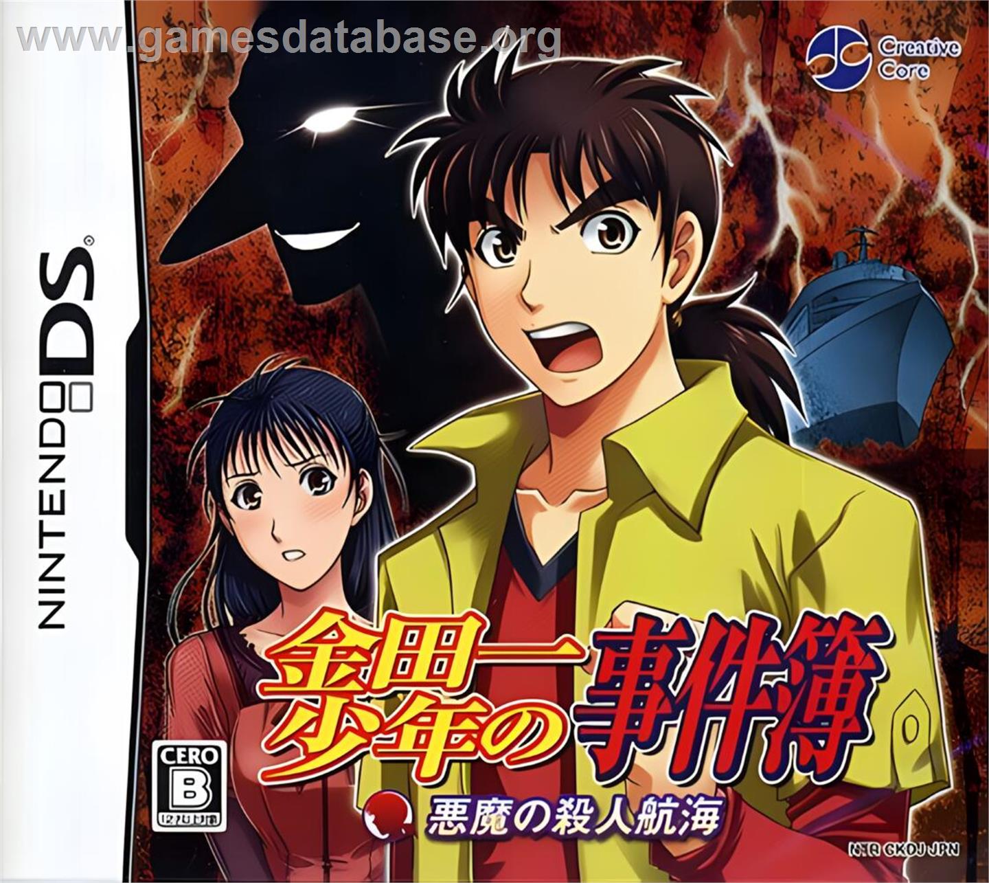 Kindaichi Shounen No Jikenbo - Akuma No Satsujin Koukai - Nintendo DS - Artwork - Box
