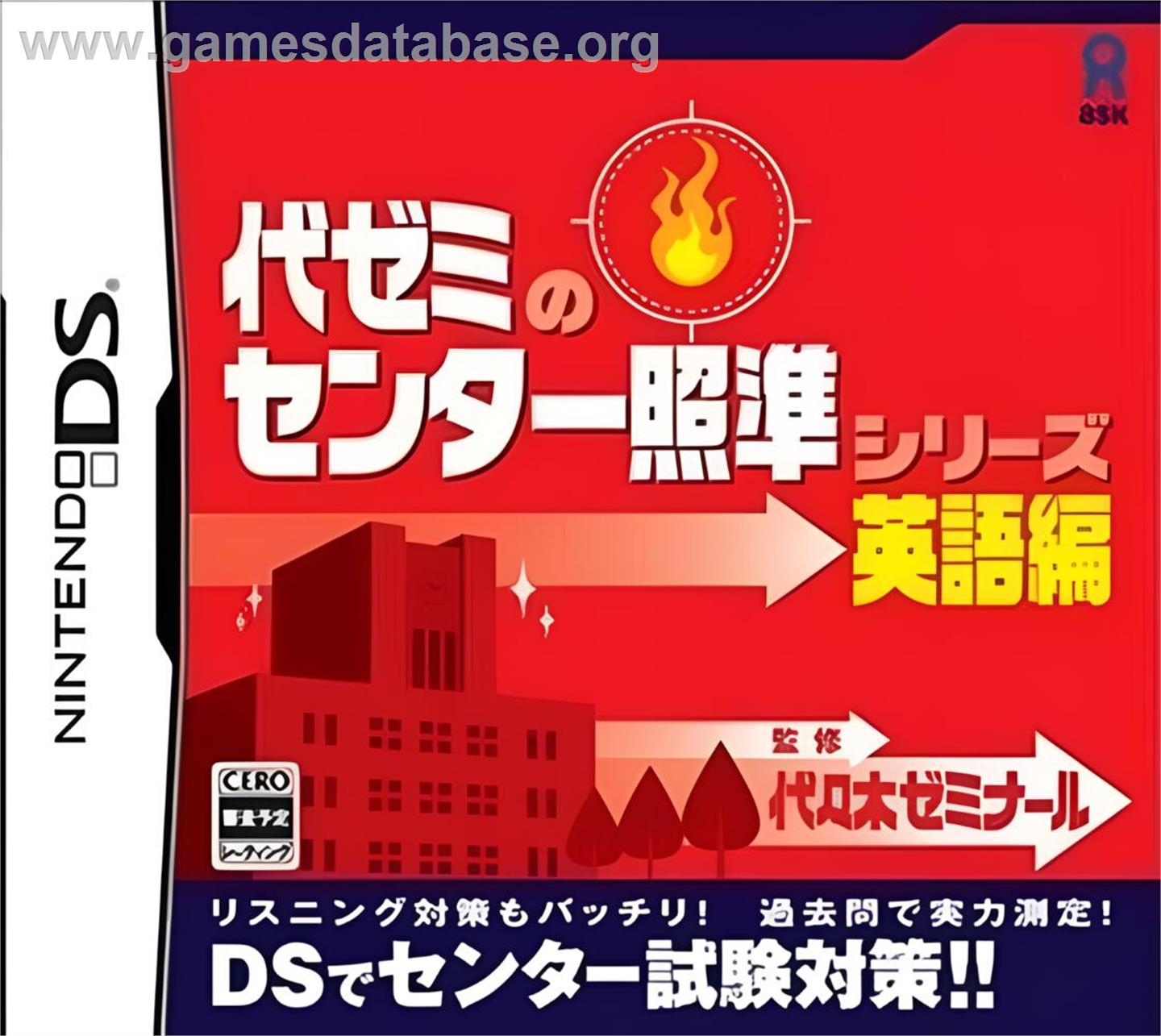 Yozemi No Center Shoujun Series - Eigo Hen - Nintendo DS - Artwork - Box