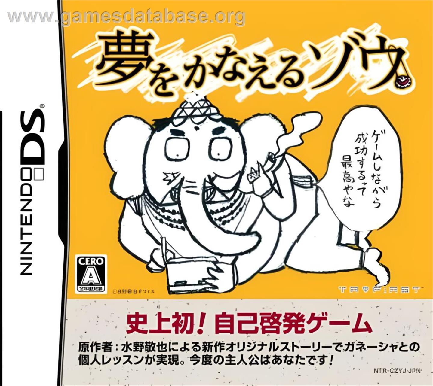 Yume O Kanaeru Zou - Nintendo DS - Artwork - Box