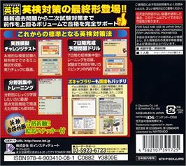 Box back cover for 5-kyuu Kara 1-kyuu Kanzen Taiou Saishin Kako Mondai - Nijishiken Taisaku - Eiken Kanzenban on the Nintendo DS.