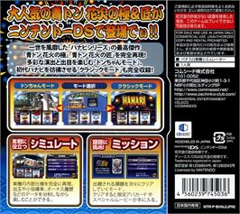 Box back cover for Aodon Ds - Hanabi No Kiwami And Hanabi No Takumi on the Nintendo DS.