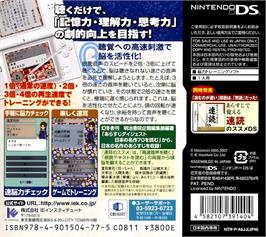 Box back cover for Arasuji De Kitaeru - Hayamimi No Susume Ds on the Nintendo DS.