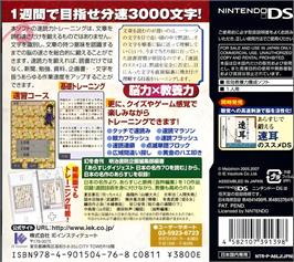 Box back cover for Arasuji De Oboeru Sokudoku No Susume Ds on the Nintendo DS.