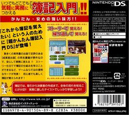 Box back cover for Chou Kantan - Boki Nyuumon Ds on the Nintendo DS.