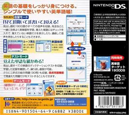 Box back cover for Chuugaku Eitango Target 1800 Ds on the Nintendo DS.
