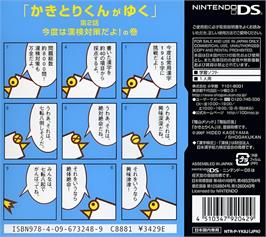 Box back cover for DS Kageyama Method Dennou Hanpuku - Tadashii Kanji Kakitori-kun - Kondo wa Kanken Taisaku Da yo! on the Nintendo DS.