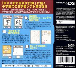 Box back cover for DS Kageyama Method Dennou Hanpuku - Tadashii Kanji Kakitori-kun on the Nintendo DS.