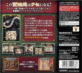 Box back cover for Dragon Dance on the Nintendo DS.