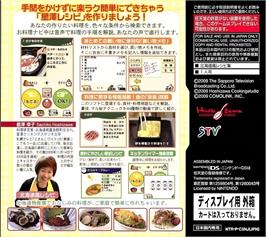 Box back cover for Hokkaido Hatsu! 'dosanko Wide' Ga Ds Ni Narimashita. - Hoshizawa Sachiko No Temanashi Raku Raku Gohan on the Nintendo DS.