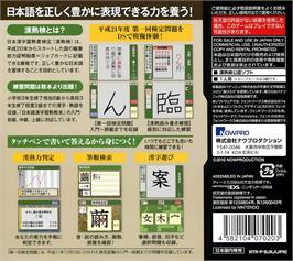 Box back cover for Ippan Zaidan Houjin Nihon Kanji Shuujukudo Kentei Kikou Kounin - Kanjukuken Ds on the Nintendo DS.