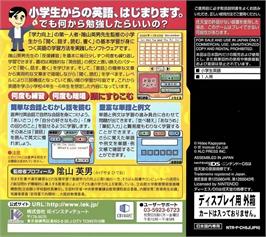 Box back cover for Kageyama Hideo No Hanpuku Ondoku - Ds Eigo - Shougaku Eigo Hisshuu Drill on the Nintendo DS.