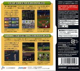 Box back cover for Kodawari Saihai Simulation - Ocha No Ma Pro Yakyuu Ds on the Nintendo DS.