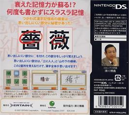 Box back cover for Maru Kaite Don Don Oboeru - Kyoui No Tsugawa Shiki Kanji Kiokujutsu on the Nintendo DS.