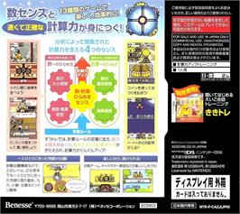 Box back cover for Motto Hayaku! Seikaku Ni! - Kazu Sense, Keisanryoku Up Training - Suutore on the Nintendo DS.