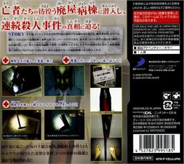 Box back cover for Simple Ds Series Vol. 42 - The Haioku Byoutou - Norowareta Byouin Kara No Dasshutsu on the Nintendo DS.